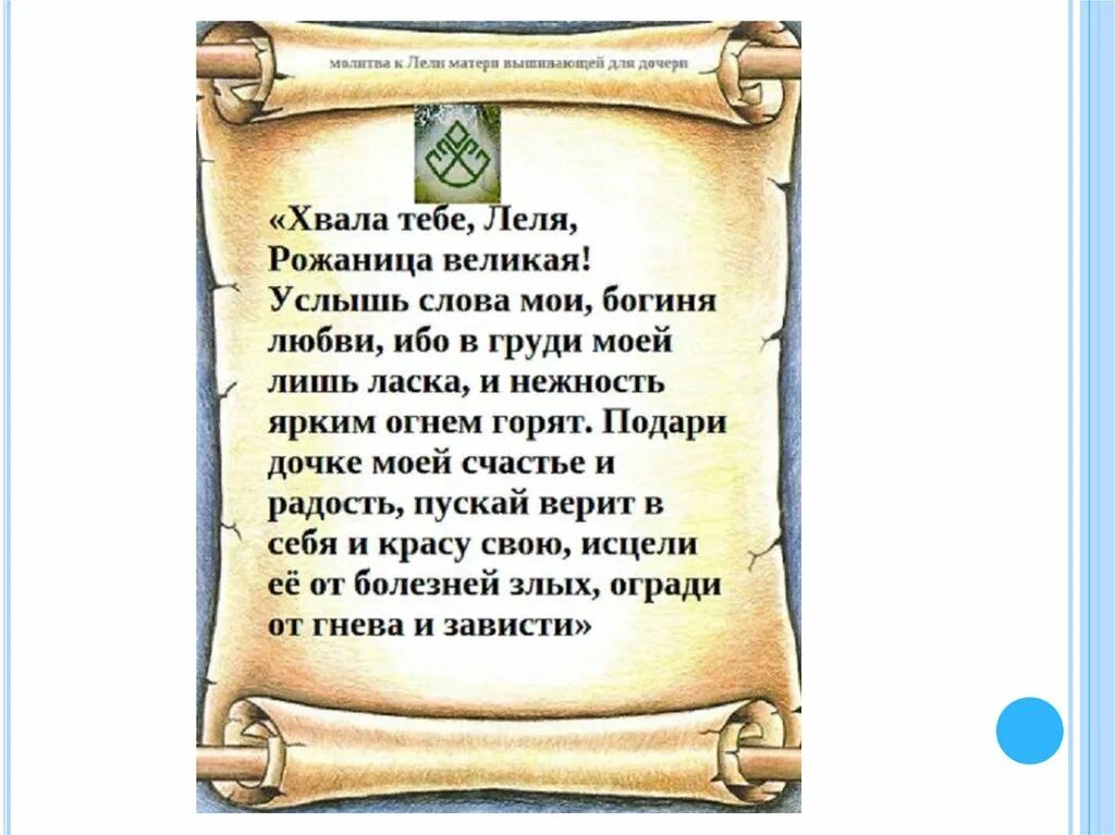 Молитва род 40