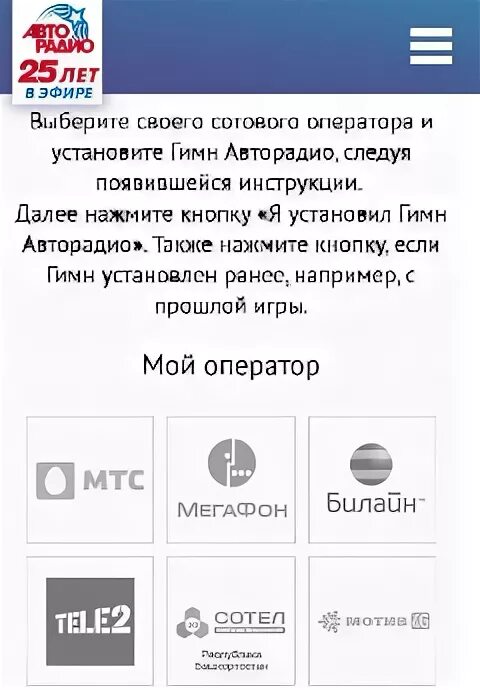 Сайт авторадио регистрация установить. Гимн Авторадио. Замени гудок Авторадио. Игра много денег на Авторадио. Гимн Авторадио вместо Гудков.