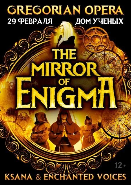 Mirror of enigma отзывы. Mirror of enigma. gregorian opera mirror of enigma. «mirror of enigma» афиша. mirror of enigma&quot; gregorian opera. ksana enchanted voices.