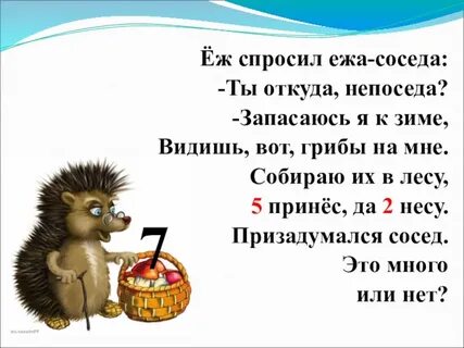 Ежик загадка