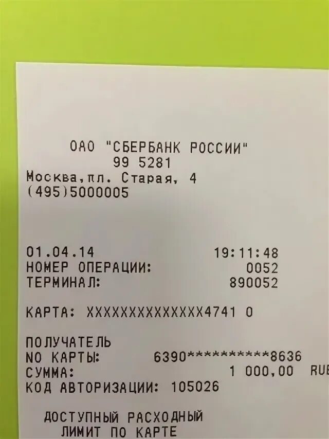 Код торговой точки 6010 пришел перевод сбербанк. Чек об оплате Сбербанк. Чек Сбербанка о переводе. Чек карта. Скрины чеков Сбербанка.