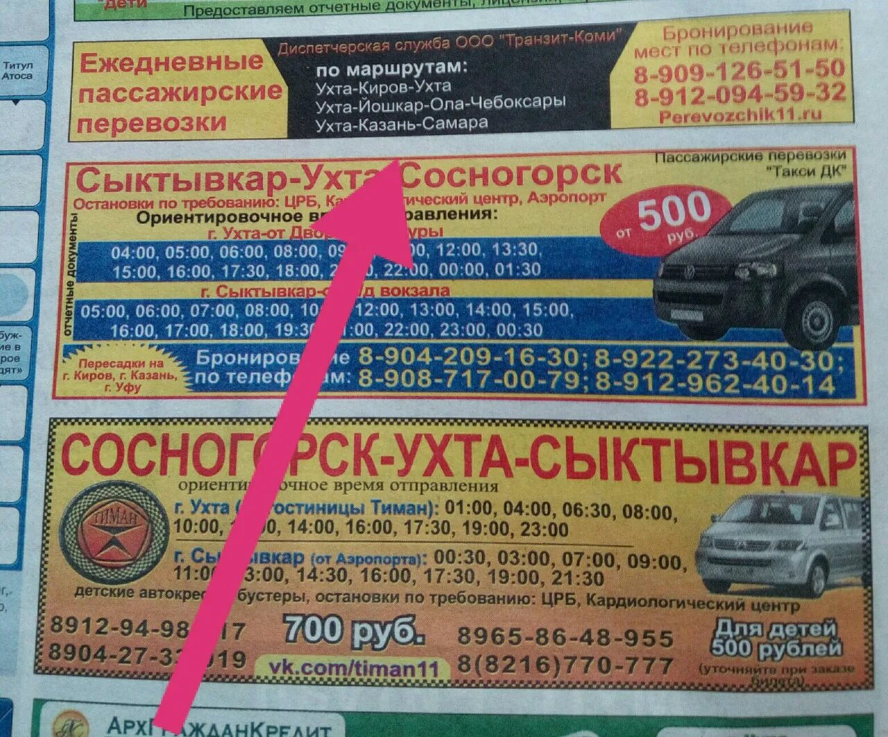 Автобусы киров телефон. Сыктывкар-Ухта автобус расписание. Автовокзал маршрутки Сыктывкар Ухта. Маршрутка Ухта Сыктывкар. Автобус Ухта Сыктывкар.