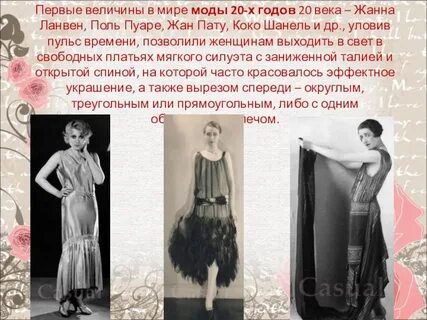Проект мода 20 века