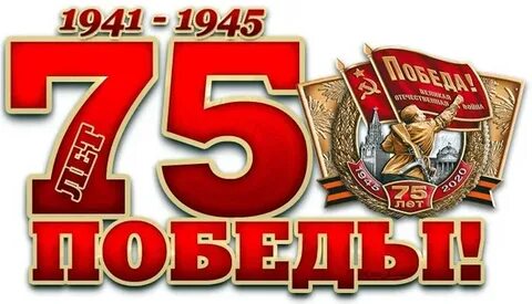 Прошло 75 дней