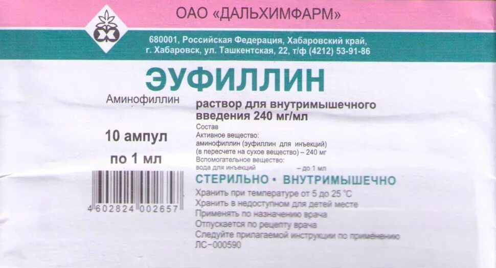 Эуфиллин 240 мг/мл. Эуфиллин 240 мг/ 1мл. Эуфиллин 50 мг. Эуфиллин Введение. Эуфиллин фармакологическая группа