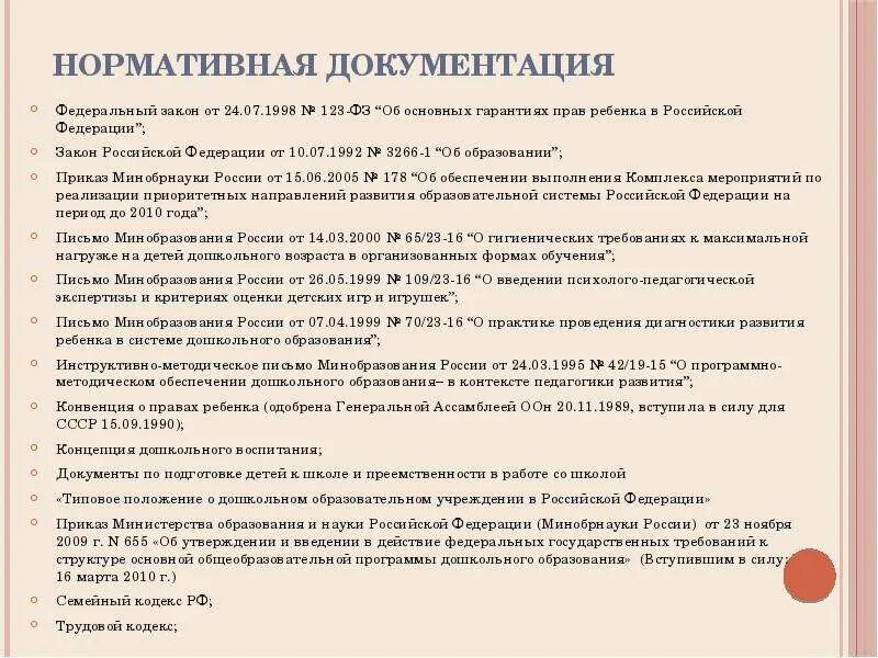 Документация педагога психолога. Методическая документация доу. Содержание методического кабинета в доу. Документация педагога психолога. Информационно-методические ресурсы методического кабинета доу.