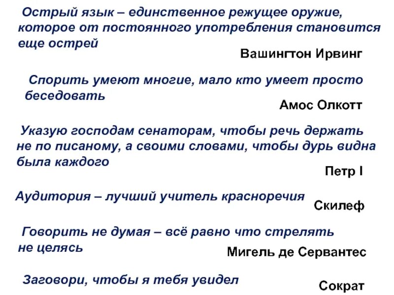 Что значит острый язык. Острый язык выражение. Острый язык дарование длинный язык наказание знаки