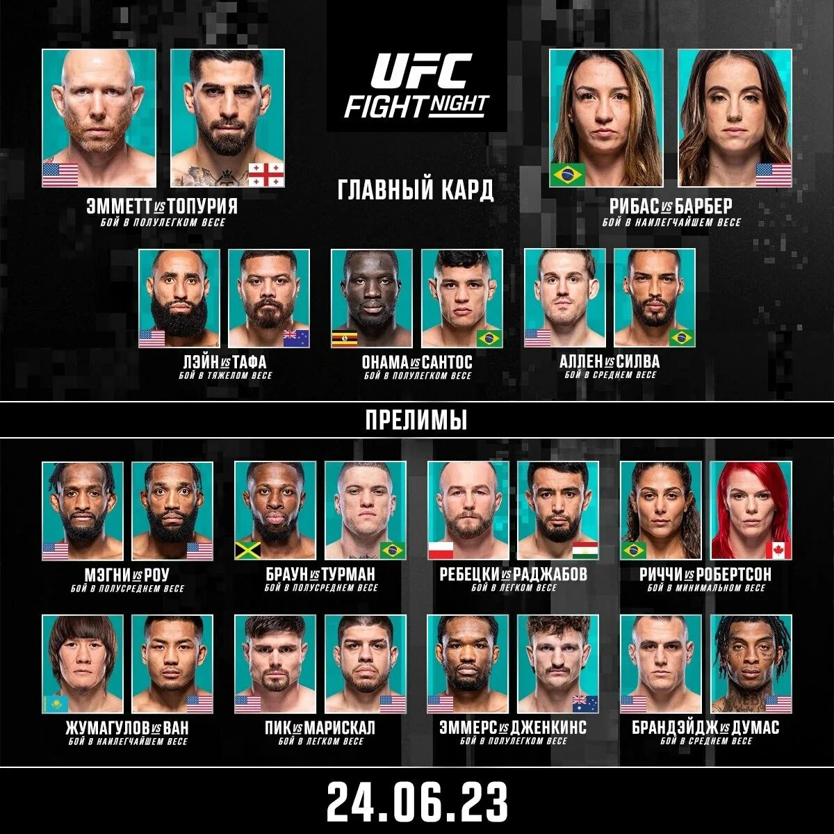 Прямой эфир ufc 24