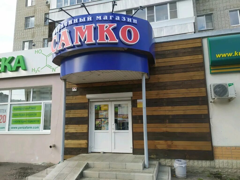 Проходная самко пенза. Фирменный магазин самко в пензе. Фирменный магазин самко в пензе. Дом самко в пензе. Пивзавод самко пенза.