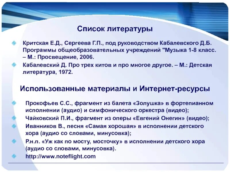 Программа по музыке кабалевский 1 класс. Программа по музыке д.б. кабалевского. программа кабалевского задачи.