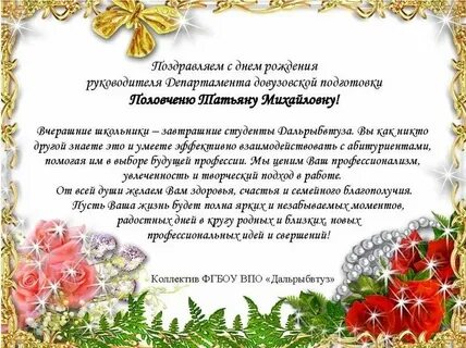 С днем рождения начальника женщину своими