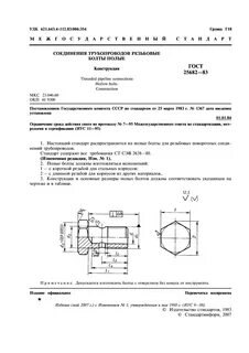 Газопровод резьбовые соединения