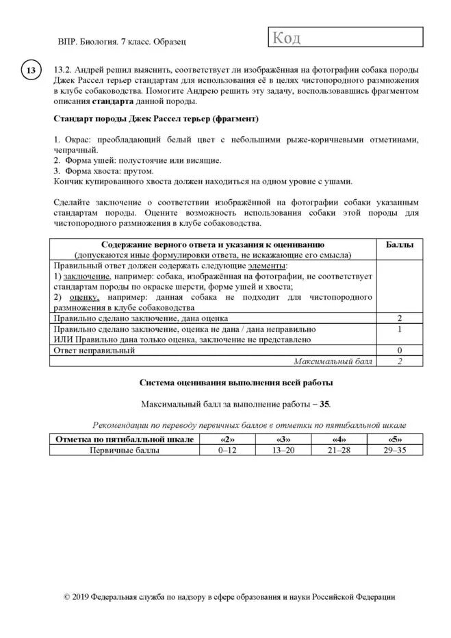 Критерии оценивания впр биология 7 класс. Впр 4 класс математика 2022 типовые задания. Впр по биологии 7 класс с ответами. Впр по языку 7 класс 2020. Впр по английскому.