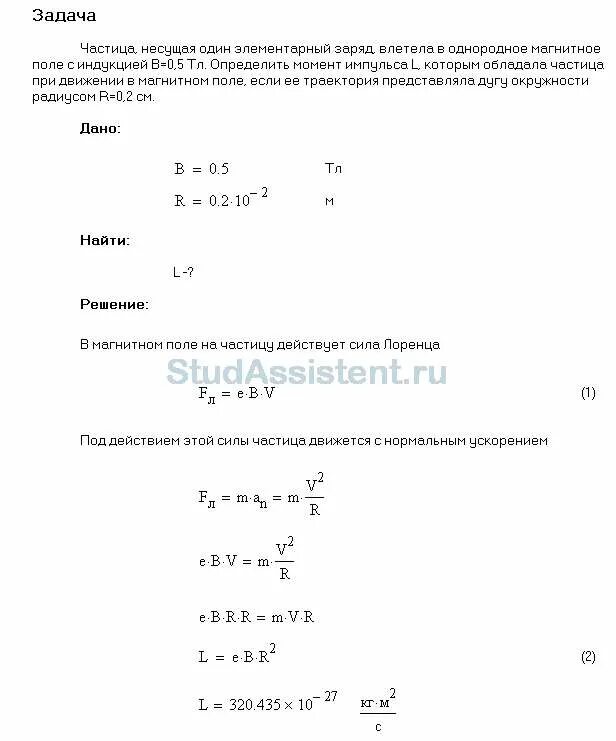 Модуль импульса частицы в магнитном поле. Частица несущая один элементарный заряд. Заряженная частица влетела в однородное магнитное поле с индукцией. Заряд влетает в магнитное поле с индукцией b найти магнитный момент. В магнитном поле с индукцией 5 ТЛ.