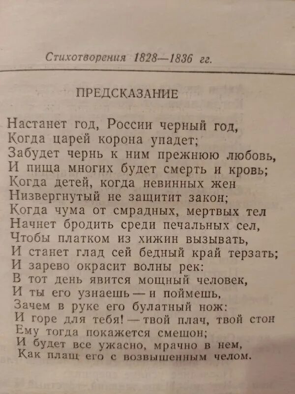 стихотворение предсказание. анализ стихотворения предсказание лермонтова 9 класс. стихи лермонтова читать. михаил лермонтов предсказание. предсказания лермонтова.