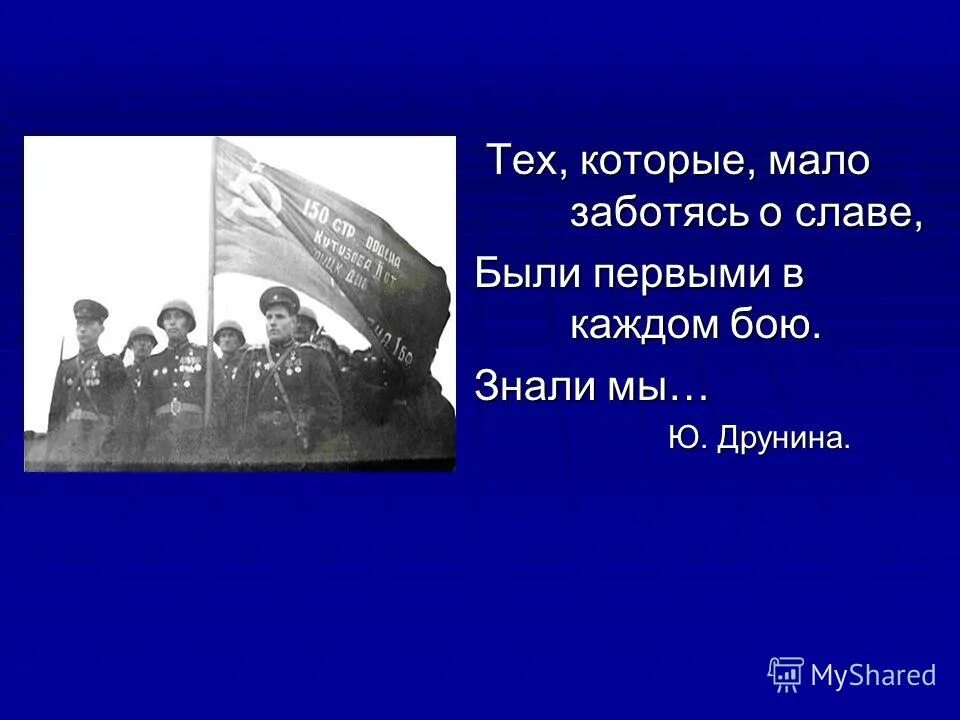 Парад в 41 Друнина. Русскую заповедь знай в бою