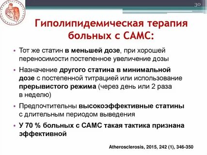Гиполипидемическая терапия