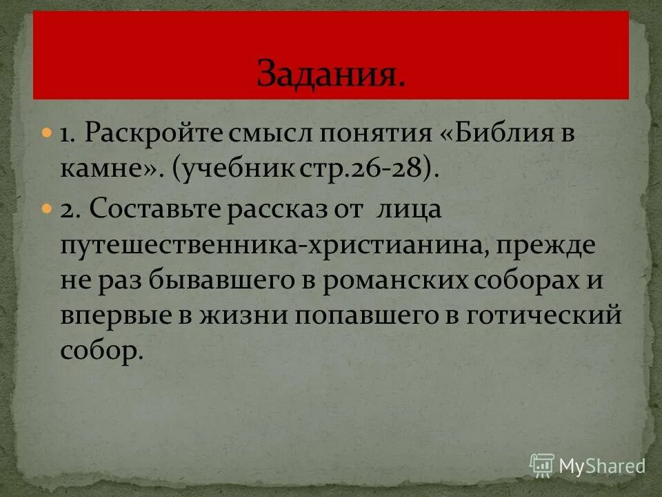 Библейские драгоценные камни. Раскрой смысл выражения библия в камне. Раскрой смысл выражения библия в камне. И групп. Цитаты из библии.