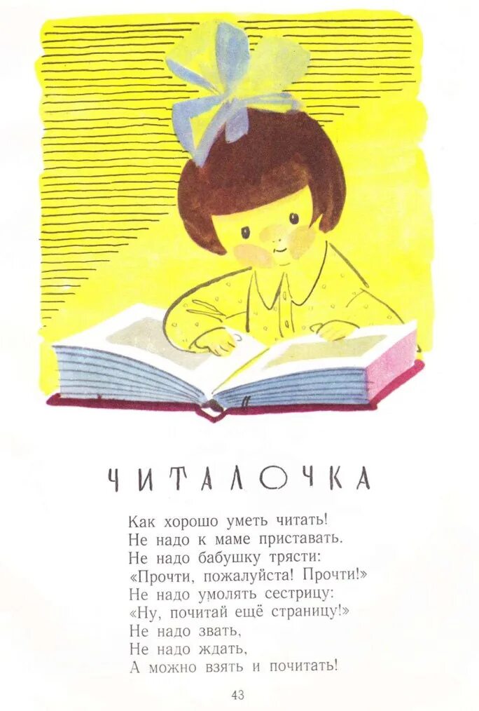 Книга хорошо уметь читать