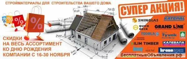 Баннер строительные материалы. Сторительные материалы. Строительный магазин. Акции в строительных магазинах. Акции для магазина стройматериалов.
