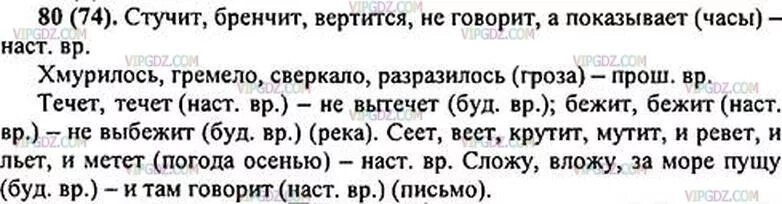 Стучит бренчит вертится не говорит а показывает. Русский язык 5 класс упражнение 80. Спишите загадки назовите время глаголов 5 класс русский язык. Спишите загадки назовите время глаголов. Идут молчат стоят стучат загадка