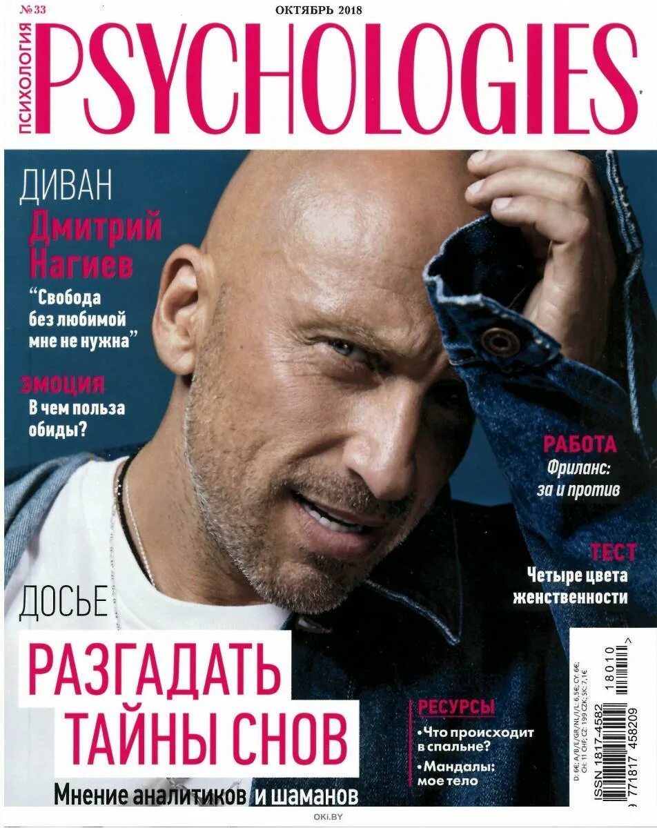 Обложка журнала psychologies. Журналы по психологии. Журнал психология. Журнал психолоджис. Сайт psychologies.