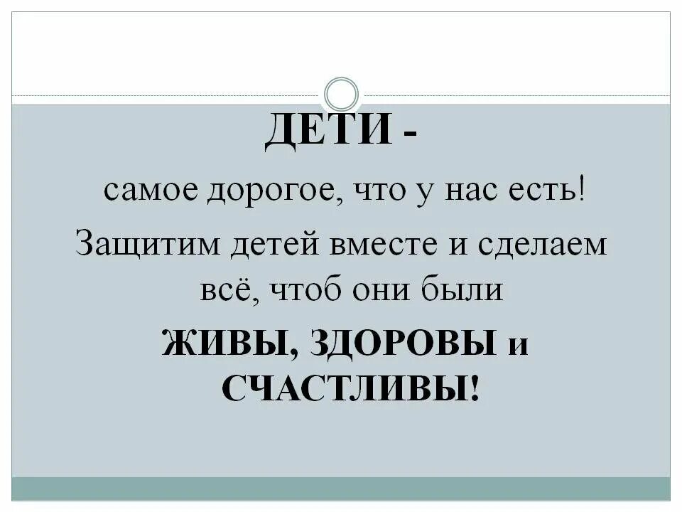 Цитаты про детей. Здоровье детей важнее всего. Цитаты про внуков. Что дети это самое дорогое. Наши дети это самое важное самое ценное.