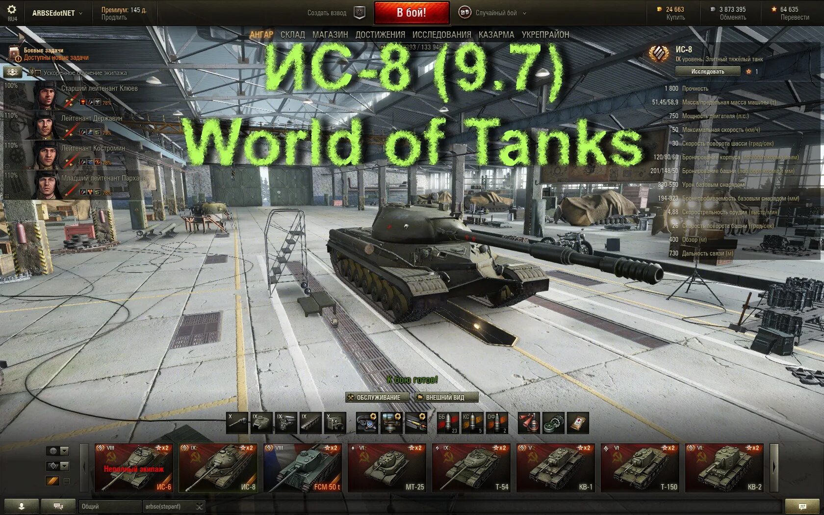 Ис 8 9. ИС-8 В World of Tanks. ИС-8 танк WOT. ИС 8 блиц. ИС 9.
