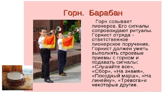 Движение горн. Пионерские атрибуты горн. история барабана пионеров. пионерский горн и барабан. символы пионеров горн.