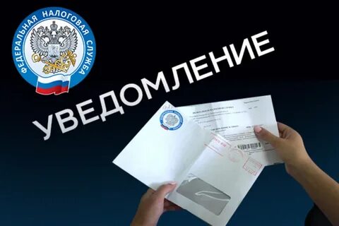 В Волгоградской области стартовала рассылка налоговых уведомлений для оплаты имущественных налогов