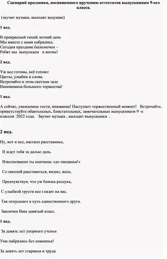 Сценарий вручения аттестатов в 9 классе. Сценарий вручения аттестатов в 9 классе