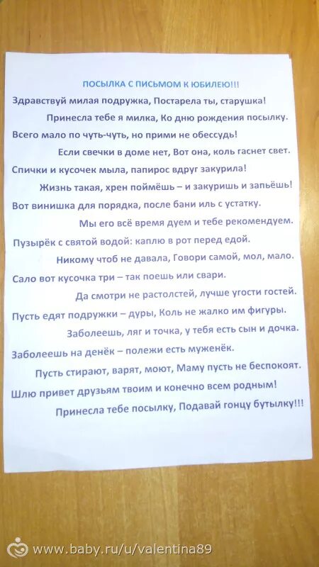 Здравствуй милая бабенка. Здравствуй милая бабенка. Здравствуй милая бабенка. Поздравление к подарку. Шуточная посылка на юбилей мужчине.