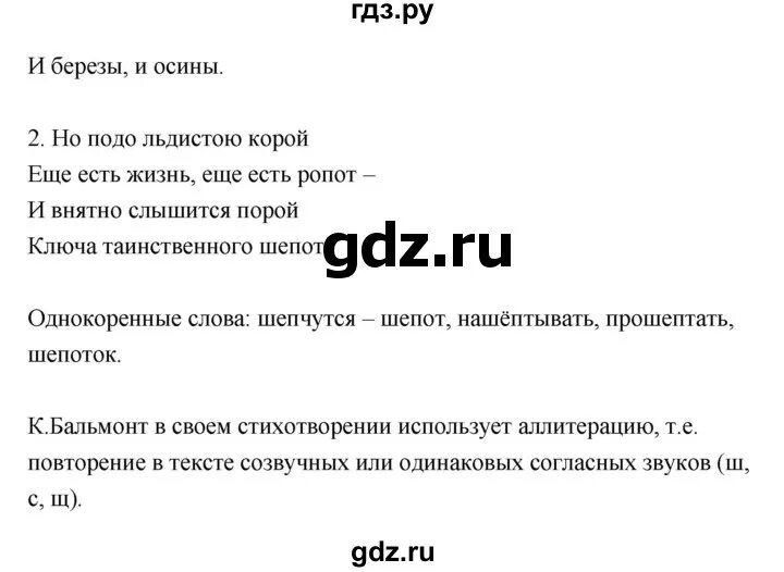 495 упражнение по русскому языку 5