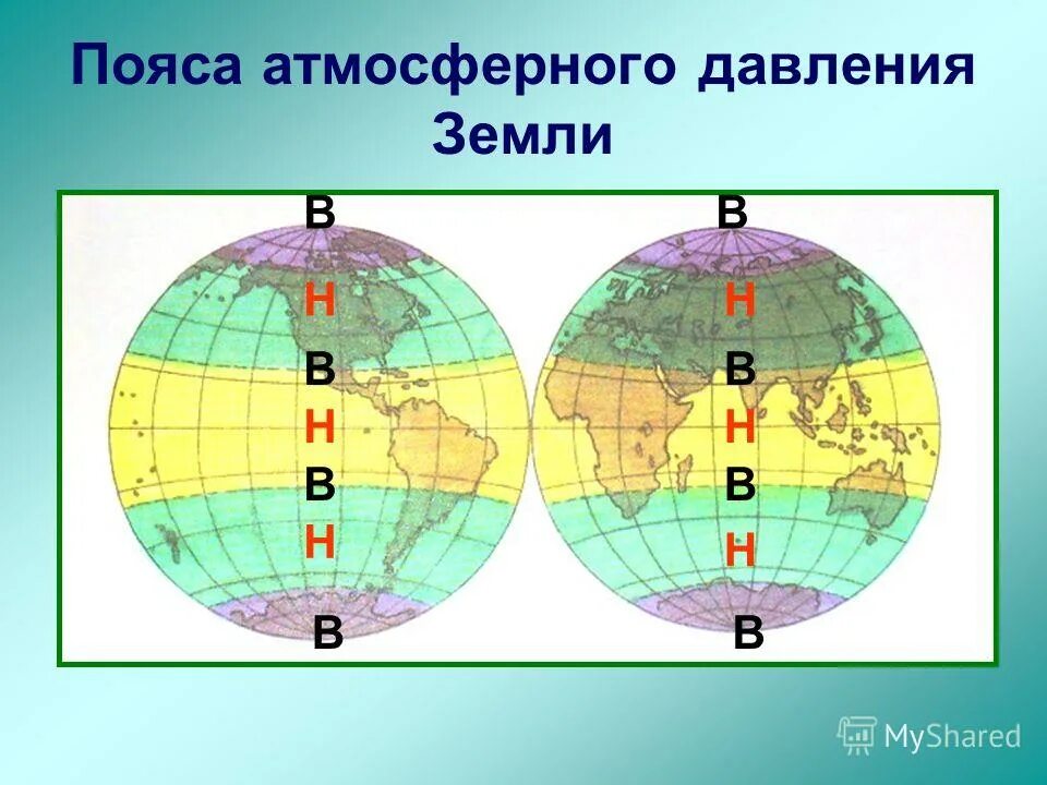 Презентация 7 класс давление на земле. Атмосферное давление земли. Карта поясов атмосферного давления. Повышенного атмосферного давления.