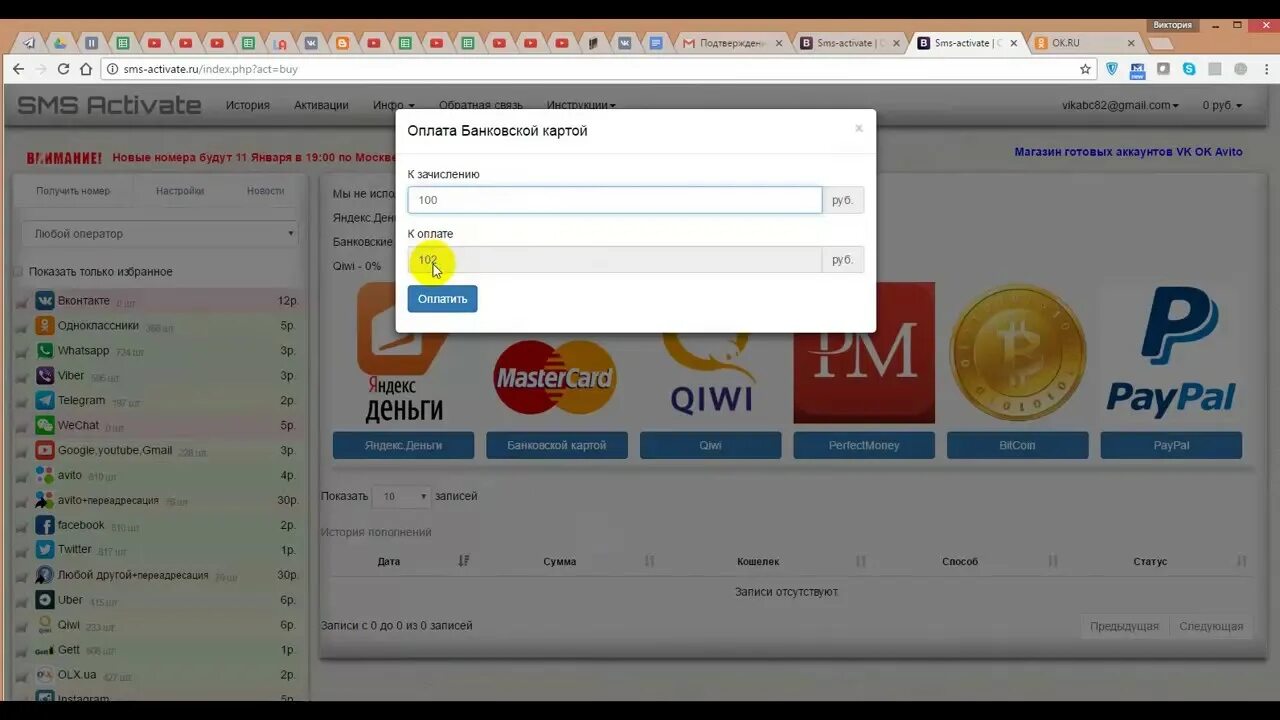 Как пополнить sms activate