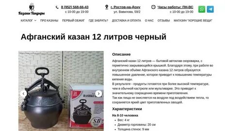 Сколько готовить в афганском казане по времени