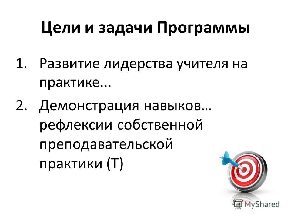 Развивающие задачи программы. Задачи профилактики аддиктивного поведения. Задачи педагогического совета. Программа "развитие" задачи прграммы. Задачи программы 1 развитие.