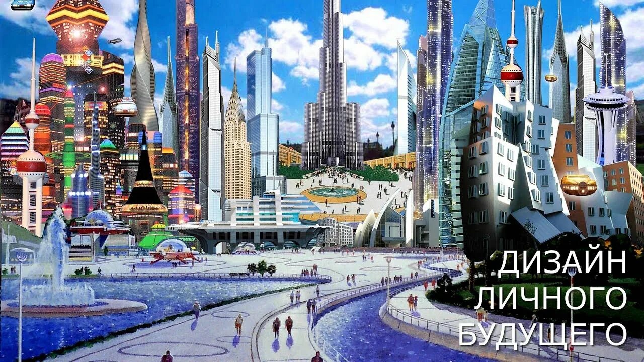 Город через 10 лет. Город будущего. город в будущем. город моей мечты. наш город в будущем.