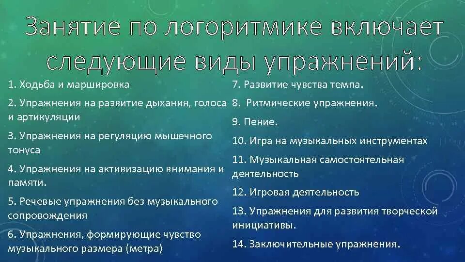Методы обучения методами логоритмики. Методы обучения методами логоритмики