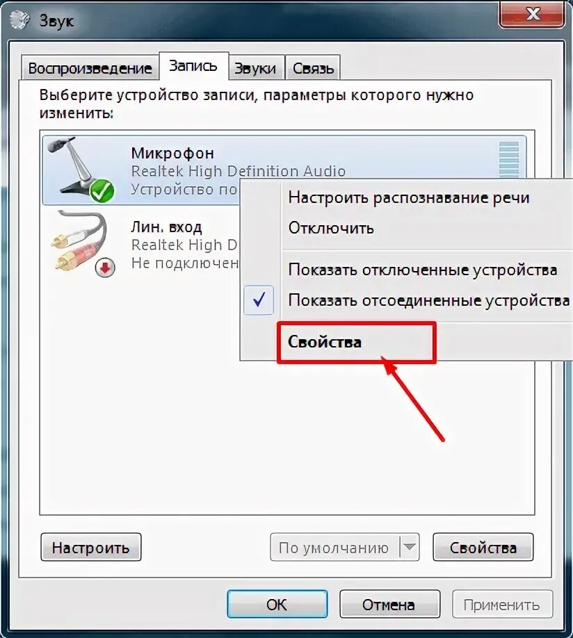 Программа для улучшения качества микрофона. К устройствам воспроизведения и записи. устройства воспроизведения микрофон. устройство для записи и воспроизведения звука на компьютере. как улучшить звук микрофона.