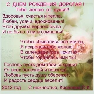 Текст душевного поздравления с днем рождения