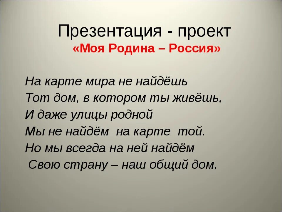 Как сделать проект россия Проект по светской этике "Я живу в России"