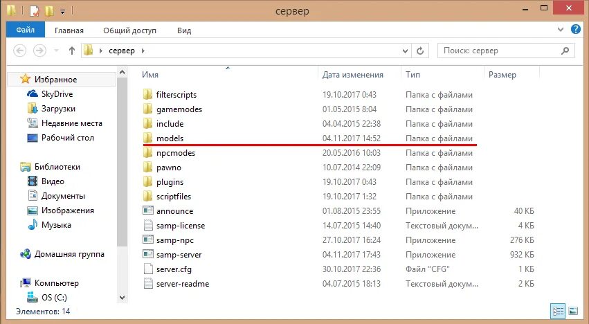 Где папка сервера. Сервер с папкой. Где находится папка сервера. SAMP папка с сервером. Папка .Minecraft.