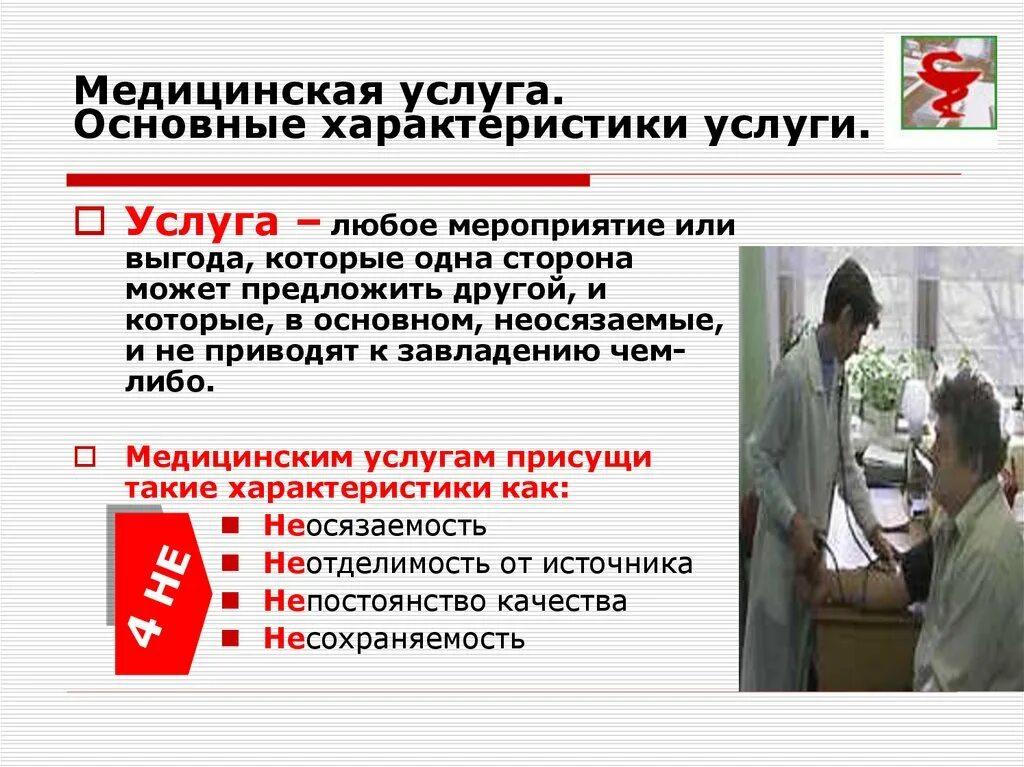 Классификация медицинских услуг. Виды социально-медицинских услуг. Медицинские услуги примеры. Калькуляция стоимости медицинских услуг. Социально-медицинские услуги примеры.