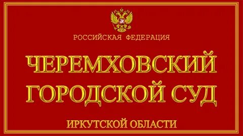 Номер телефона черемхово