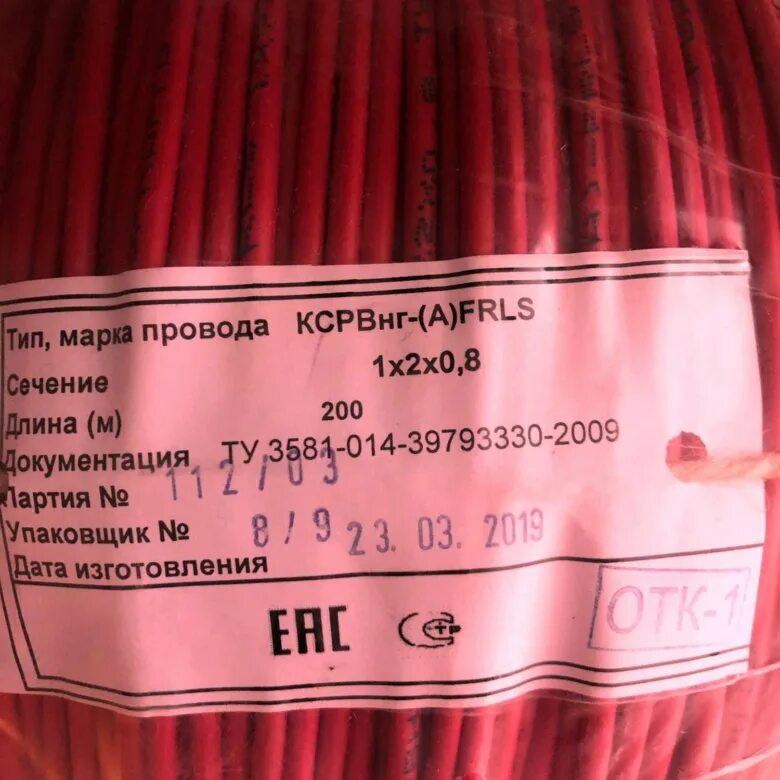 Ксрвнг а 1х2х0 8. Кабель ксрвнг(а)-frls 4х2х0,8 этикетка. кпквнг а -frls 1х2х1.5 бухта 200м. кпкэвнг(а)-frls 1х2х0,5.