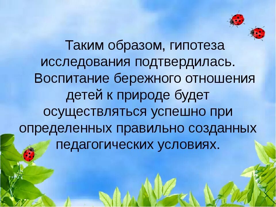 Бережное отношение к природе. Воспитывать бережное отношение к природе. Цель бережного отношения к природе. Бережное отношение к природе презентация. Написать о бережном отношении к природе