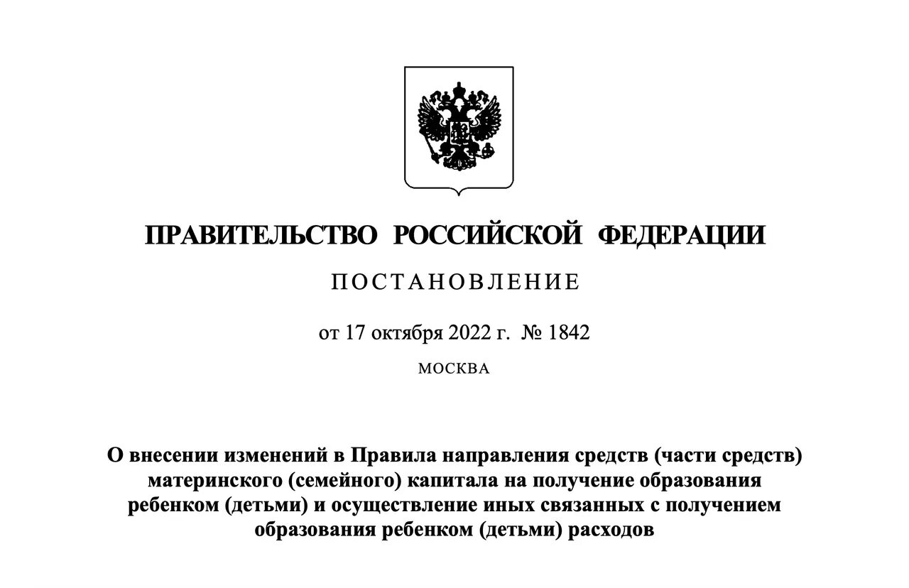 1156 постановление правительства с изменениями. Распоряжение правительства. Постановление правительства РФ. Постановление правительства РФ фото. Распоряжение правительства РФ.