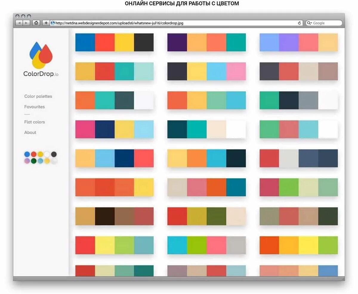 Цветовая схема для сайта. Цветовые схемы. Сочетание цветов. Сочетаемые цвета. Цветовые схемы для сайта.