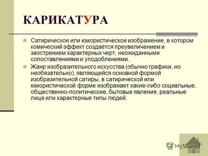 Комический эффект